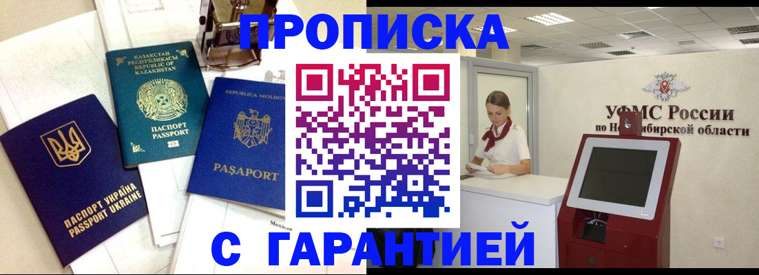 прописка штамп в Лобне