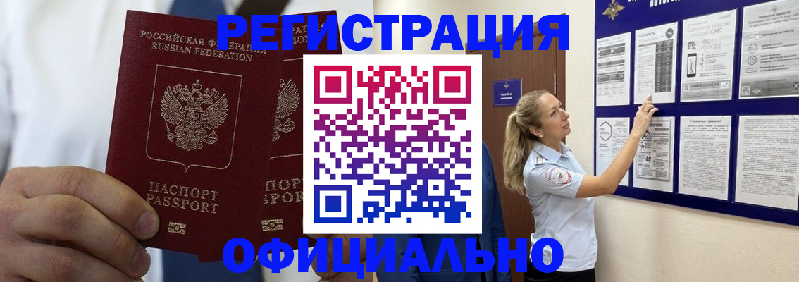 прописка штамп в Лобне
