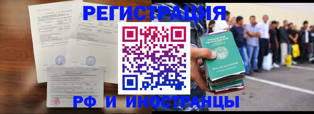 прописка иностранных граждан в Лобне